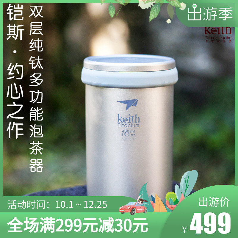 铠斯纯钛家用双层户外露营泡茶器