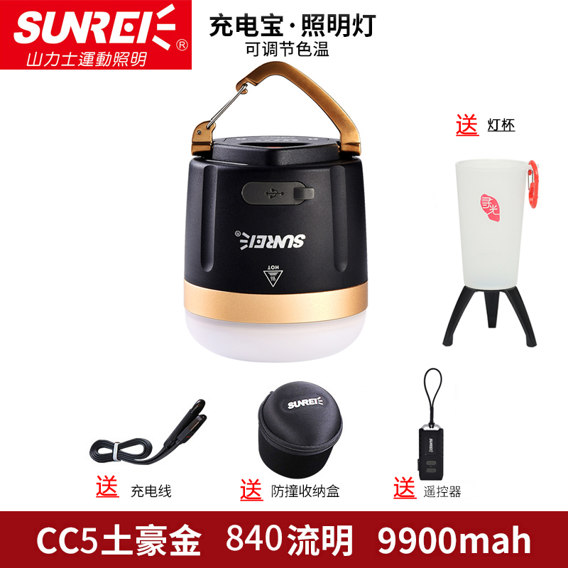 新款山力士CC5升级户外营地灯多功能露营帐篷灯应急照明充电宝灯