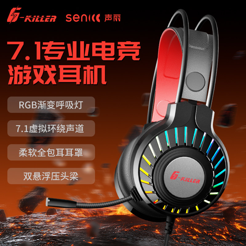 声丽有线游戏耳机7.1USB头戴式电竞有线带麦台式电脑耳麦三角洲