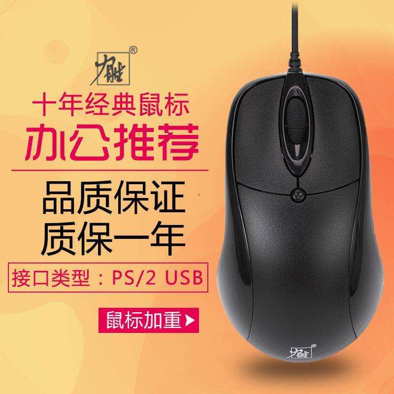 正品力胜OP300有线鼠标USB画图PS绘图CAD设计PS2圆口有线鼠标办公