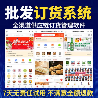 小程序商城系统订货B2B系统软件订货商城进销存管理ERP订货宝系统