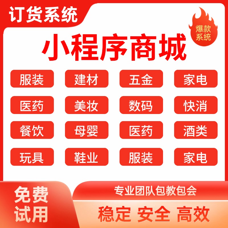 订货宝批发商进销存软件连锁加盟系统软件餐饮批发软件小程序商城