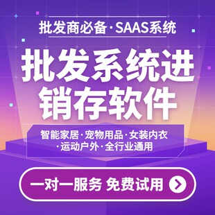 订货系统小程序订货商城供应链订货软件经销商代理商批发订货软件