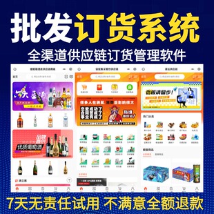 小程序开发订货软件B2B系统软件订货商城进销存管理SAAS小程序