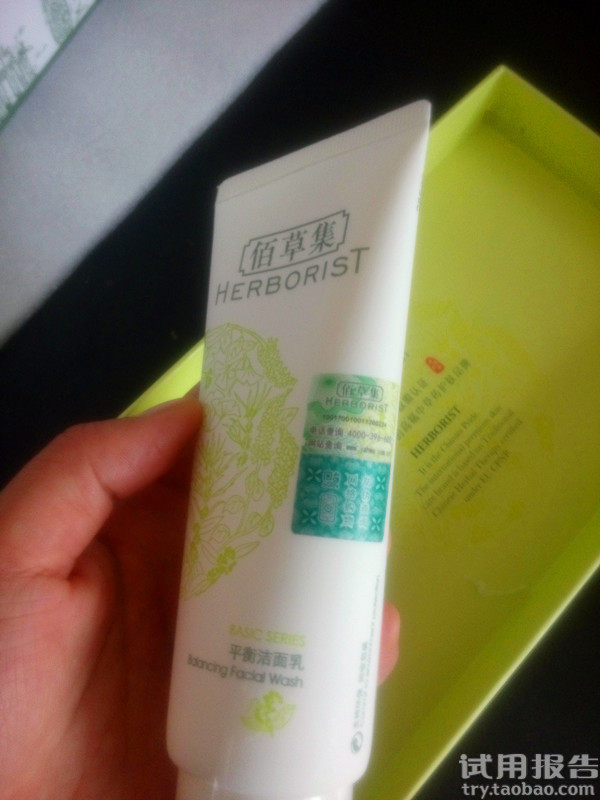 佰草集平衡洁面乳试用