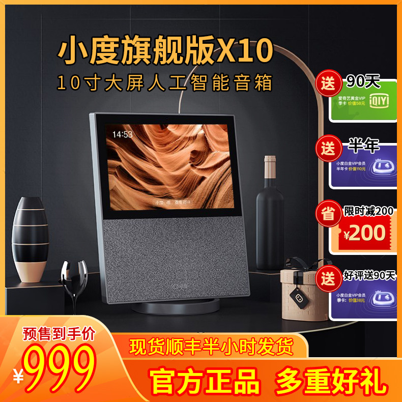 小度智能屏X10 在家大屏幕AI人工智能助手蓝牙音响电视学习机机器
