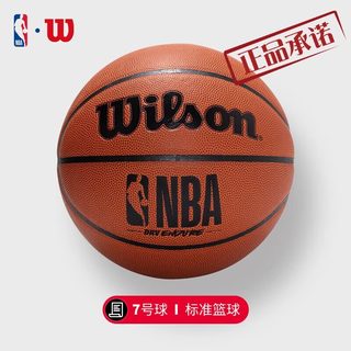 Wilson威尔胜正品NBA联名7号标准室内外通用耐磨比赛训练专用篮球