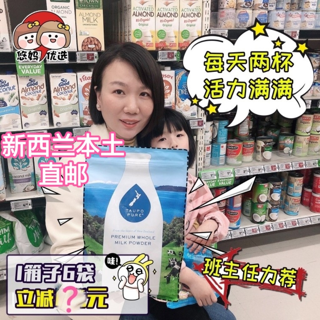 新西兰直邮Taupo Pure特贝优儿童成人孕妇中老年高钙全脂脱脂奶粉