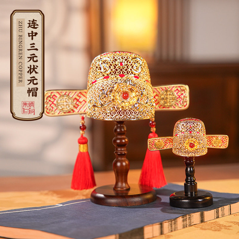 朱炳仁铜连中三元状元帽及第书房桌面摆件学生送礼高中毕业花丝