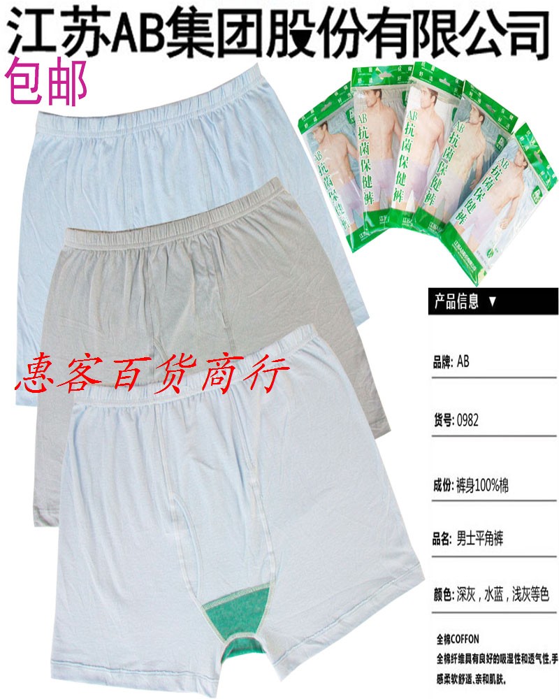 ab纯棉抗菌男士中老年人平脚裤