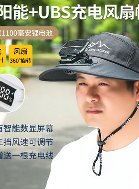 夏季男士防晒太阳能充电风扇帽子