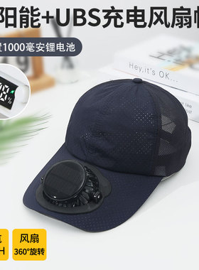 夏季新款成人太阳能充电风扇帽子