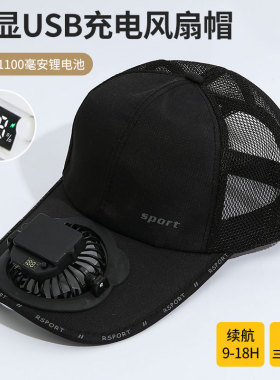 夏季薄款成人数显充电风扇帽