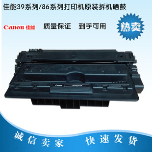 8710打印机易加粉硒鼓5200原装 8610 拆机套盒 佳能3900