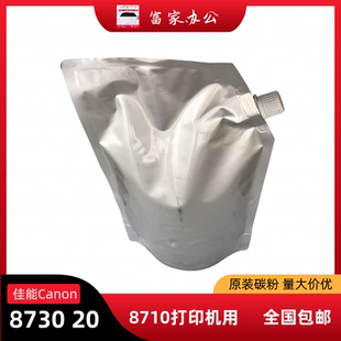 佳能8610 8620 8630 8730 3900 3970 3980黑白激光打印机原装碳粉