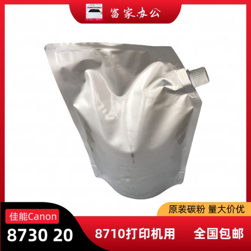 佳能8610 8620 8630 8730 3900 3970 3980黑白激光打印机原装碳粉