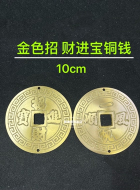 金色铜钱工艺品龙凤方孔小金币
