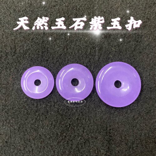 紫玉扣玉髓旺人缘挂饰平安扣
