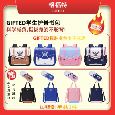GIFTED6至12岁男女横版书包减负
