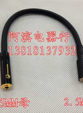 摄像机小摇臂 线控延长线 2.5MM转3.5MM  2.5公转3.5母音频转换线