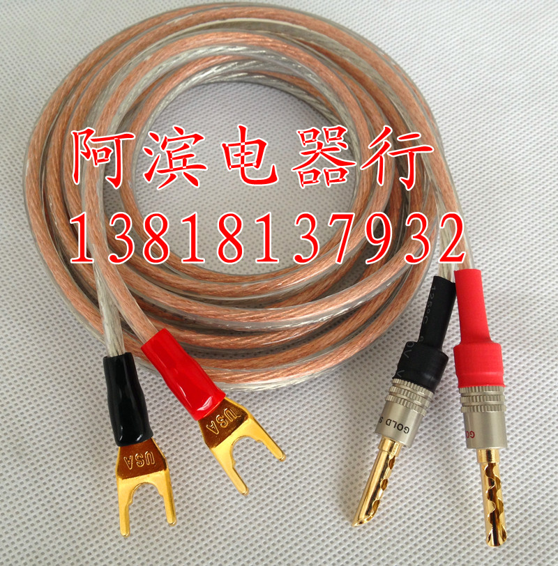 纯铜  喇叭线发烧级 中置环绕音箱线香蕉插头-U型插头Y型主音箱线