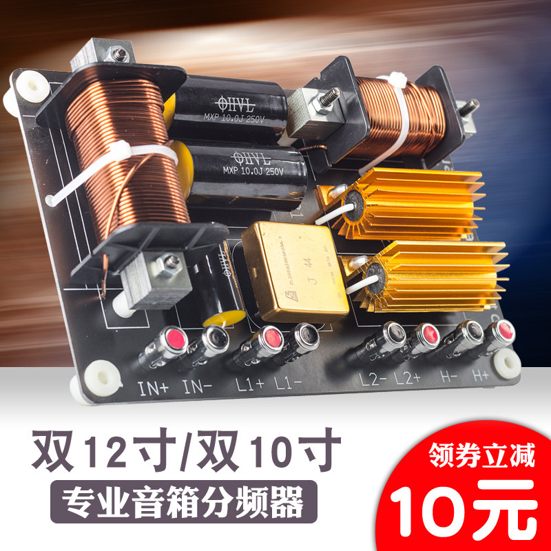 专业双12寸大功率音箱三分频器两低一高双10寸线阵配件音响分配器