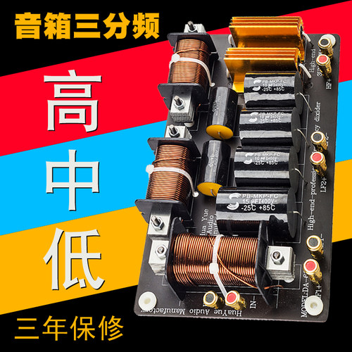 音箱分频器三分频大功率舞台音响