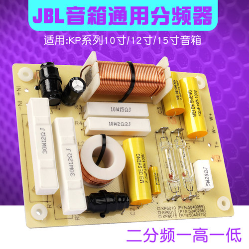 KP612音箱原装分频器 KP系列通用10寸12寸15寸二分频专业音响配件