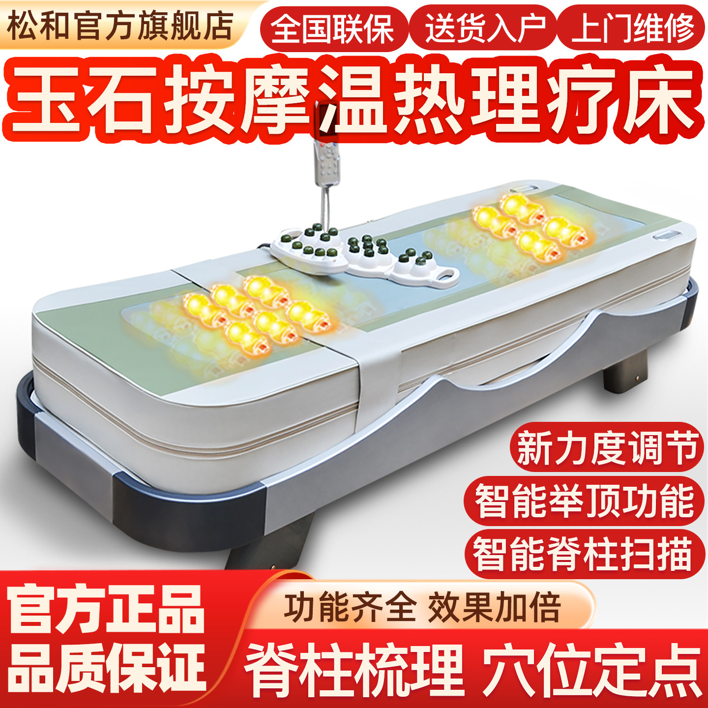 多功能温热理疗床温玉石按摩床家用全自动全身电动智能保健推拿床