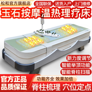 多功能温热理疗床温玉石按摩床家用全自动全身电动智能保健推拿床