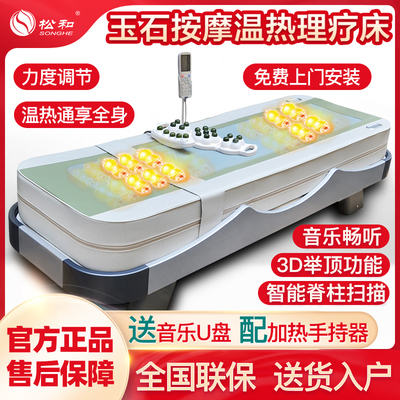 【2025新款】松和高端温热理疗床