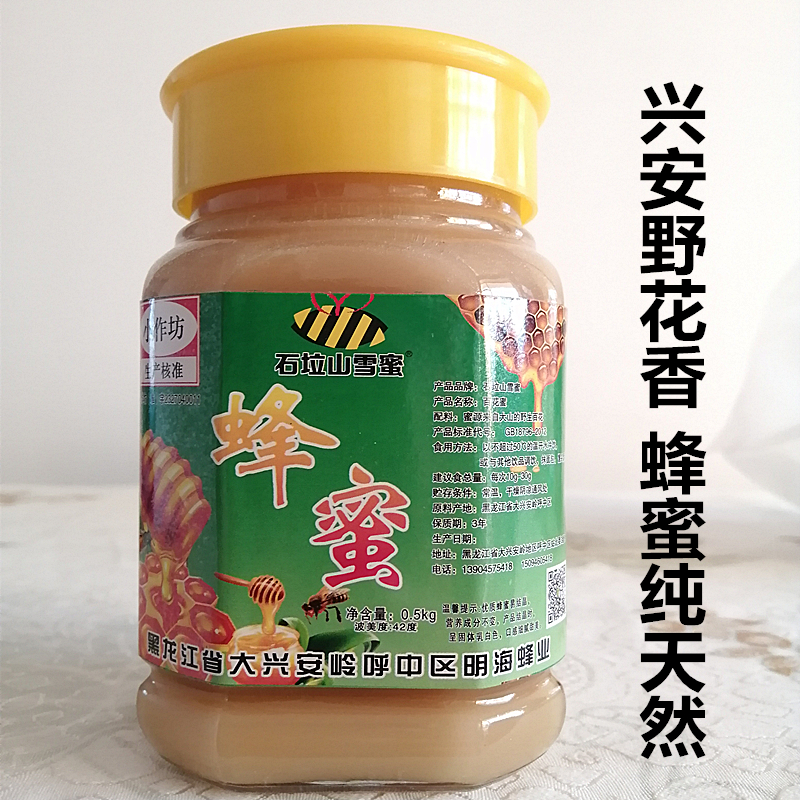 大兴安岭森林野花蜜百花蜜生蜂蜜封盖蜜自家蜂场天然无添加500g