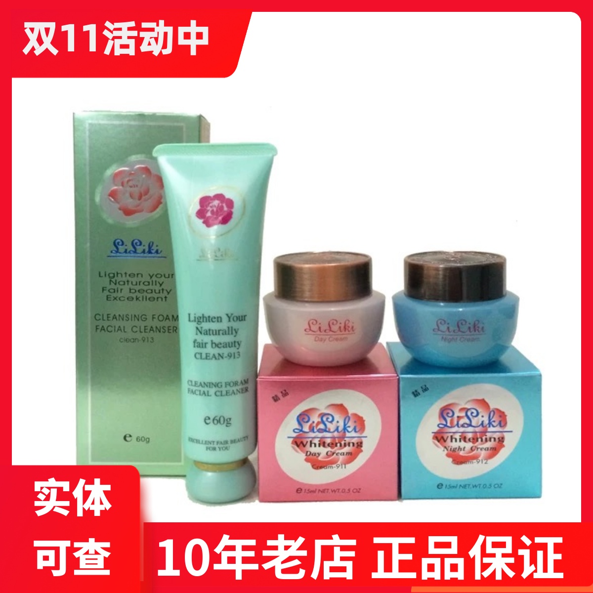 亮丽快早晚霜套装台湾原装liliki霜靓丽快净白祛黄日霜晚正品