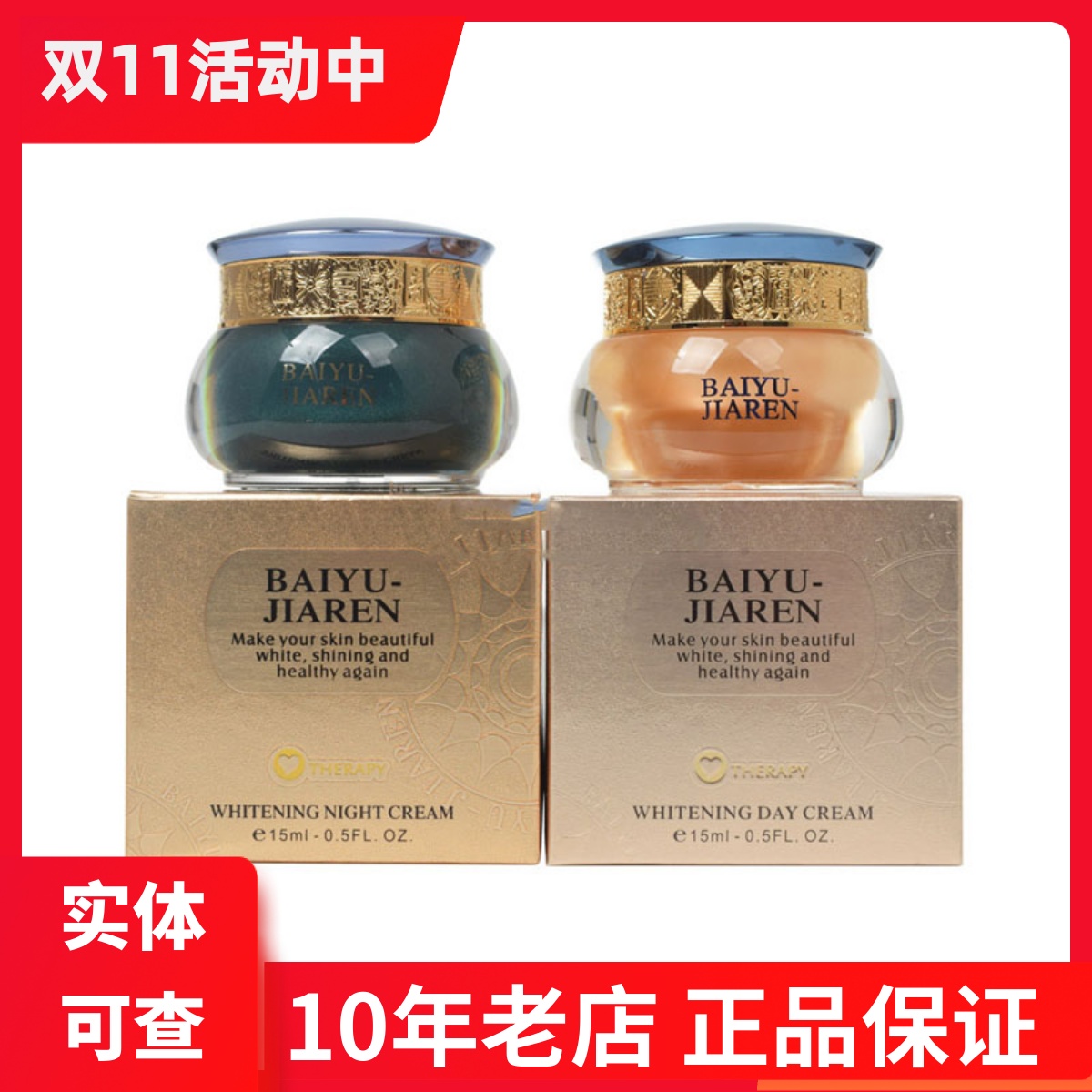 台湾漾格 白玉佳人二代保湿修护改善暗沉滋润紧致 日霜晚霜套装