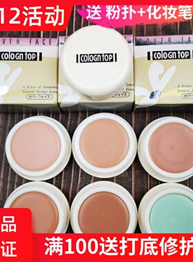 明艳蔻朗遮瑕膏遮纹身斑点胎记痘痘印130140粉底膏遮盖黑眼圈正品