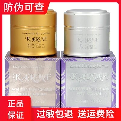 巧美karme日晚霜台湾一代嫩肤