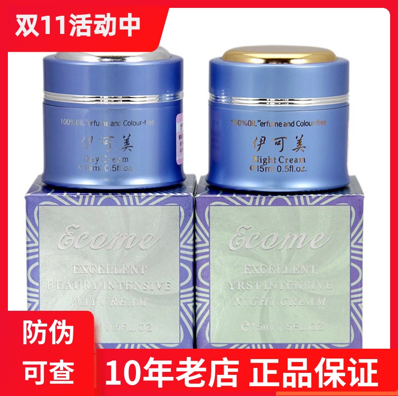 台湾伊可美晚霜日霜正品原装专柜化妆品依可美保湿亮肤滋润面霜