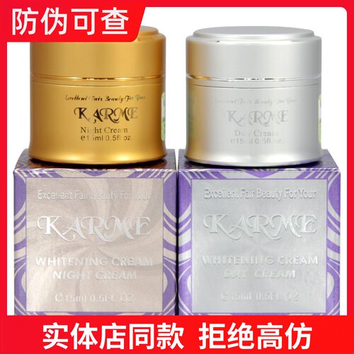 巧美karme日晚霜台湾一代嫩肤