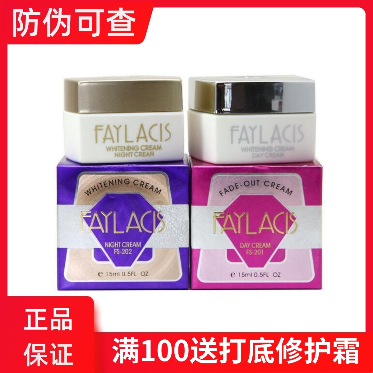 台湾漾格茀兰西施 FAYLACIS早晚霜化妆品弗兰西施 日霜+晚霜正品