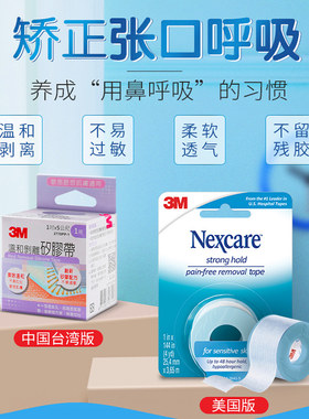 美国3m口呼吸矫正儿童