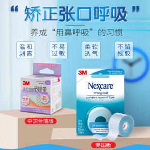 美国3M口呼吸帖矫正儿童成人防张口睡觉打呼噜张嘴闭嘴止鼾唇贴