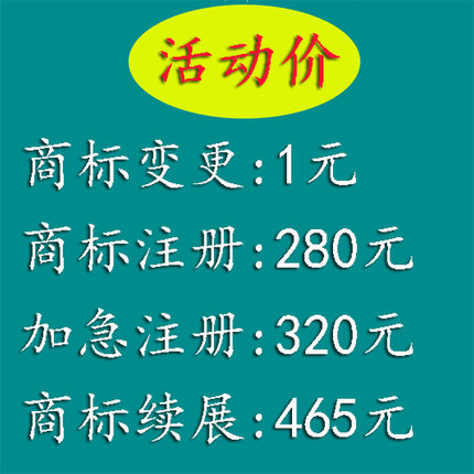 商标注册加急注册商标变更地址商标续展商标续期商标转让注册商标