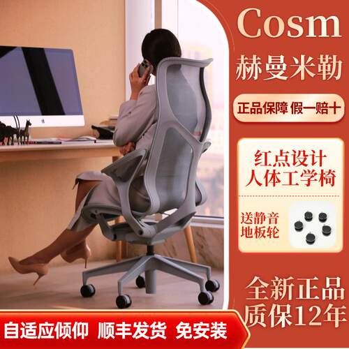 赫曼米勒Cosm高背工学椅舒适久坐