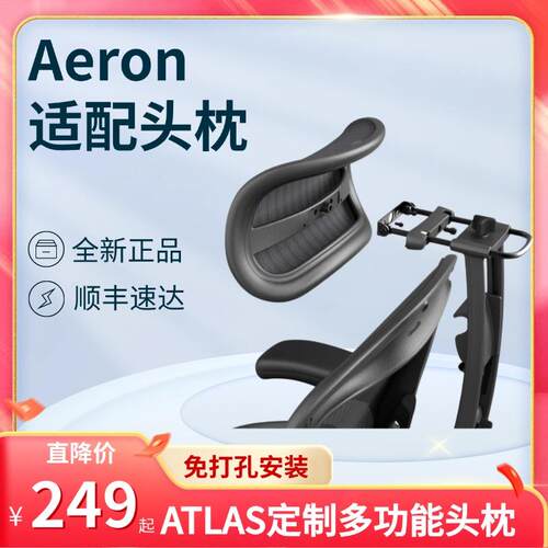 Aeron人体工学椅阿特拉斯枕颈托