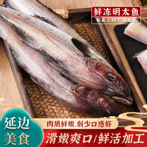 延边新鲜明太鱼冷冻鳕鱼深海狭鳕鱼海鱼整条蒜瓣肉5斤装宝宝辅食