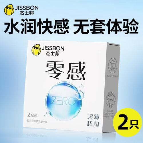 杰士邦ZERO零感超薄超润2只装