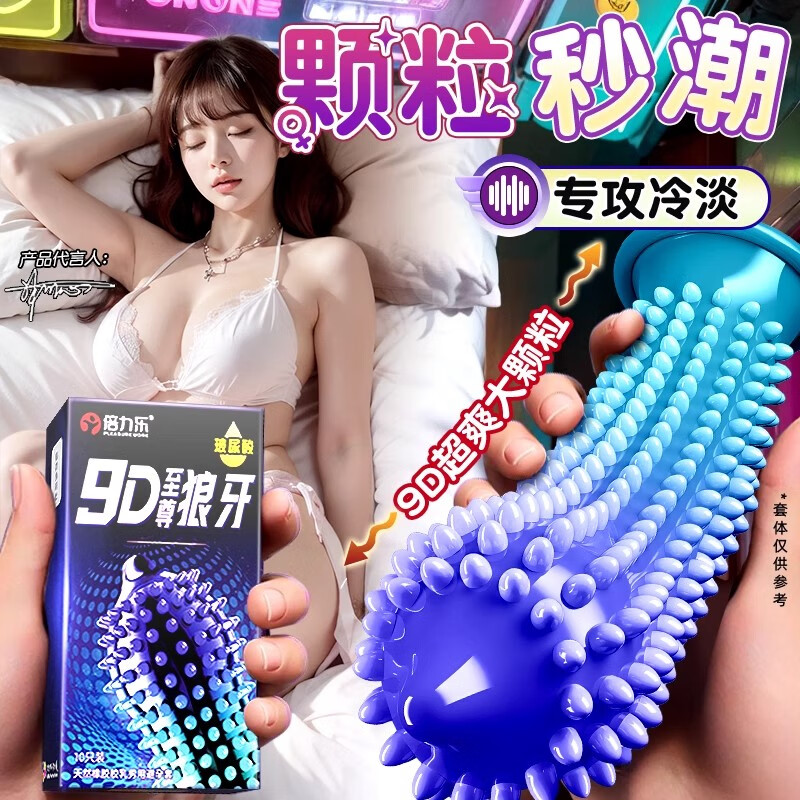 倍力乐狼牙套避孕套安全套套0D大颗粒刺激浮点润滑成人用品性情趣