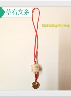 菩提招财猫萌爪手机绳挂链吊坠精致U盘挂饰防丢防摔挂绳钥匙扣挂