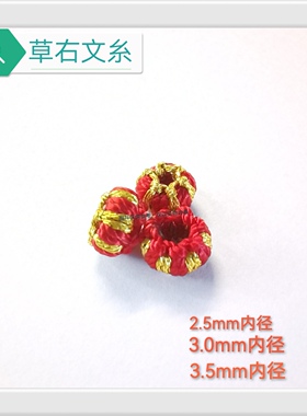 灯笼节线圈DIY编织手链挂件装饰手编绳配饰固定扣收尾扣可定制