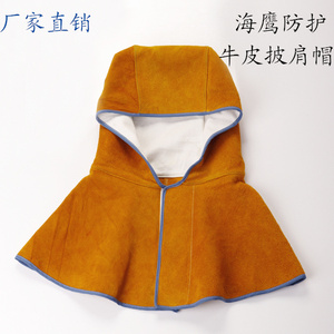 定制牛皮电焊披肩帽防阻燃隔热皮帽焊工防烫防飞溅焊接风帽免包邮